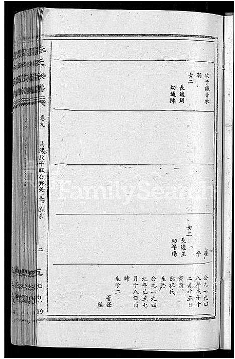 [下载][宿松李氏宗谱_各支分卷首2卷_李氏宗谱]安徽.宿松李氏家谱_七十三.pdf