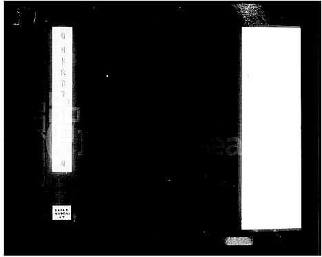 [下载][庐州李氏宗谱_28卷_关门李氏宗谱]安徽.庐州李氏家谱_二.pdf