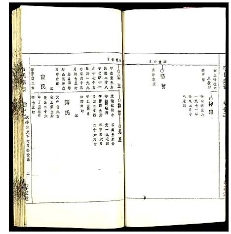 [下载][李氏宗谱]安徽.李氏家谱_十一.pdf