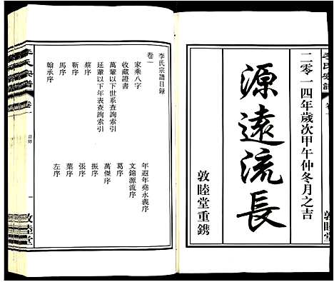 [下载][李氏宗谱]安徽.李氏家谱_一.pdf