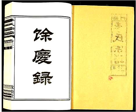 [下载][李氏宗谱]安徽.李氏家谱_十三.pdf