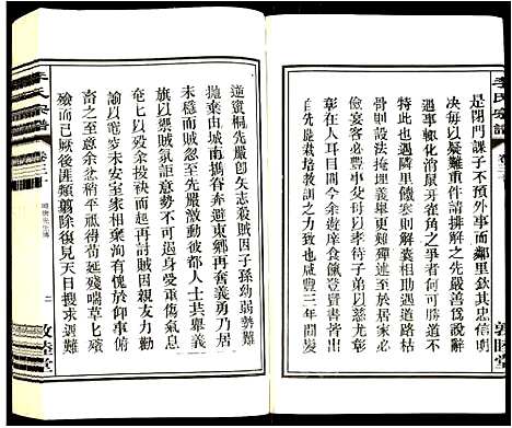 [下载][李氏宗谱]安徽.李氏家谱_十三.pdf