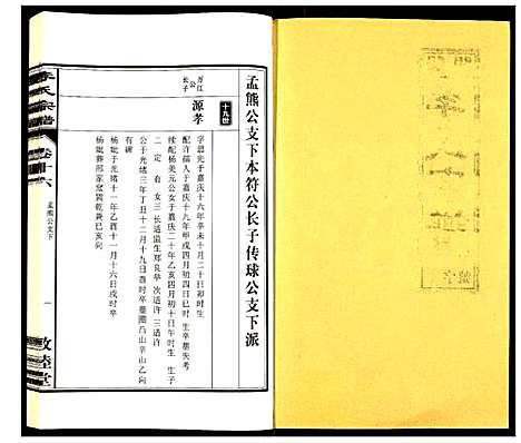 [下载][李氏宗谱]安徽.李氏家谱_十六.pdf