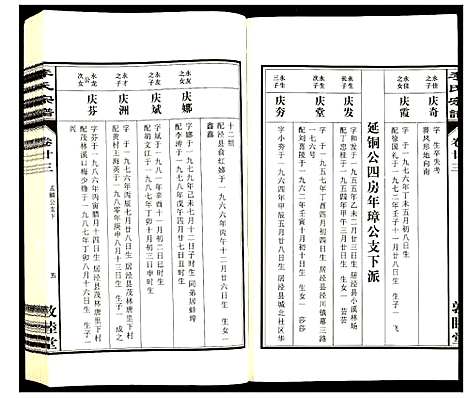 [下载][李氏宗谱]安徽.李氏家谱_二十三.pdf