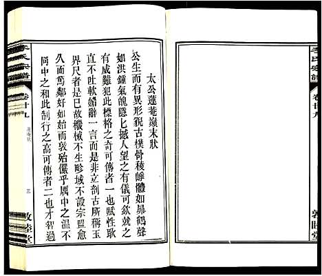 [下载][李氏宗谱]安徽.李氏家谱_二十九.pdf