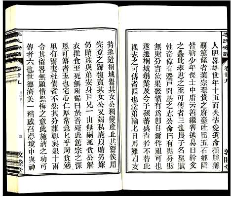 [下载][李氏宗谱]安徽.李氏家谱_二十九.pdf