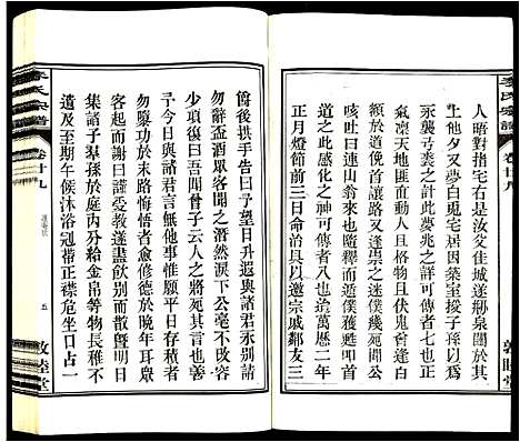 [下载][李氏宗谱]安徽.李氏家谱_二十九.pdf