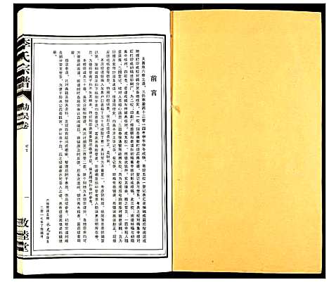 [下载][李氏宗谱]安徽.李氏家谱_三十一.pdf