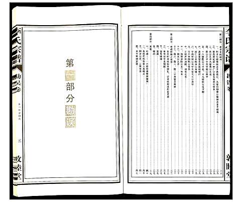 [下载][李氏宗谱]安徽.李氏家谱_三十一.pdf