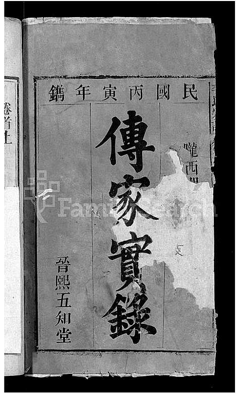 [下载][李氏宗谱_6卷首3卷]安徽.李氏家谱_一.pdf