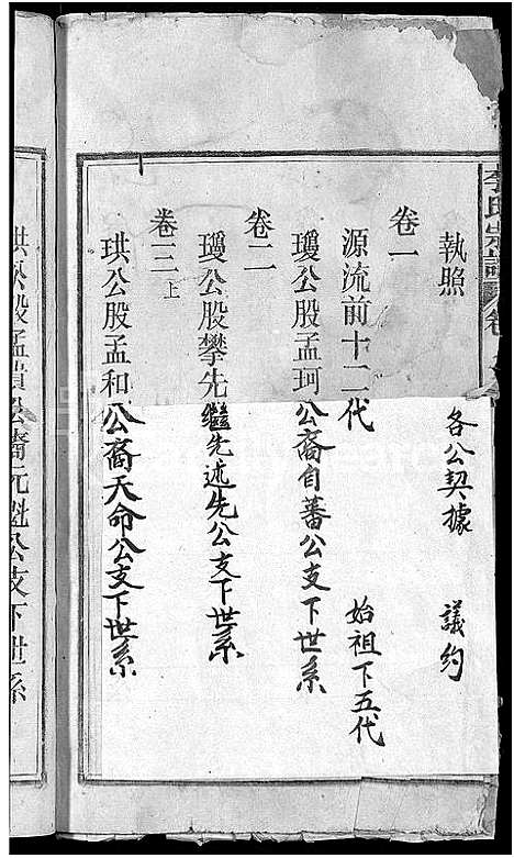 [下载][李氏宗谱_6卷首3卷]安徽.李氏家谱_一.pdf