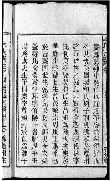 [下载][李氏宗谱_6卷首3卷]安徽.李氏家谱_二.pdf