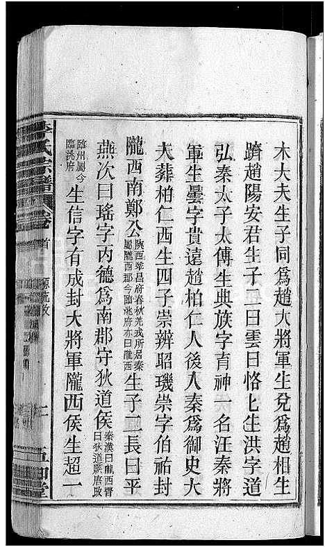 [下载][李氏宗谱_6卷首3卷]安徽.李氏家谱_二.pdf