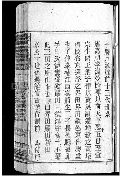 [下载][李氏宗谱_6卷首3卷]安徽.李氏家谱_三.pdf