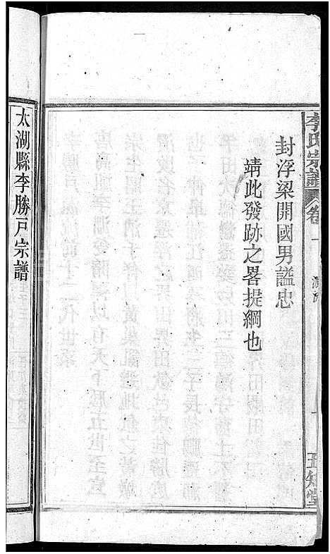 [下载][李氏宗谱_6卷首3卷]安徽.李氏家谱_三.pdf