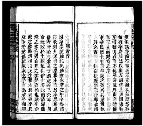 [下载][李氏宗谱_7卷首上下各1卷]安徽.李氏家谱_一.pdf