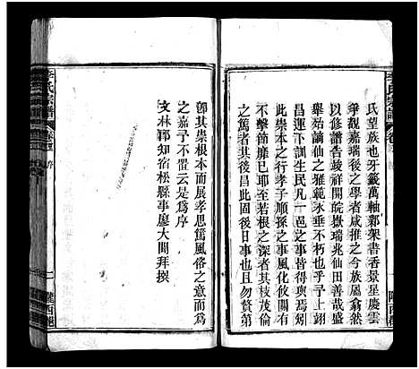 [下载][李氏宗谱_7卷首上下各1卷]安徽.李氏家谱_一.pdf