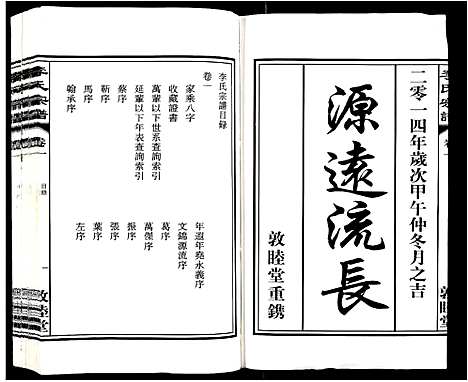 [下载][李氏宗谱_30卷]安徽.李氏家谱_一.pdf