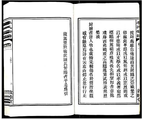 [下载][李氏宗谱_30卷]安徽.李氏家谱_二.pdf