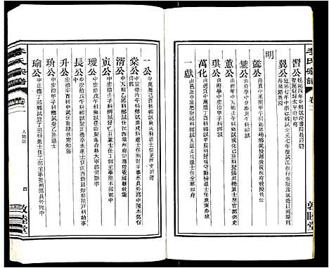 [下载][李氏宗谱_30卷]安徽.李氏家谱_二.pdf