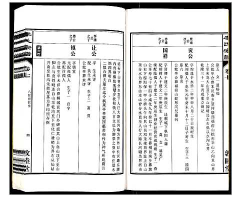 [下载][李氏宗谱_30卷]安徽.李氏家谱_七.pdf