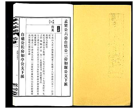 [下载][李氏宗谱_30卷]安徽.李氏家谱_十二.pdf