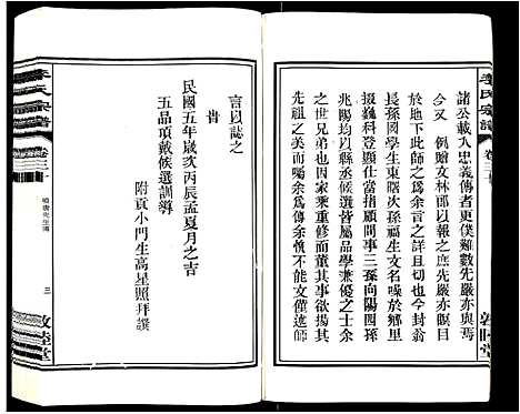 [下载][李氏宗谱_30卷]安徽.李氏家谱_十三.pdf