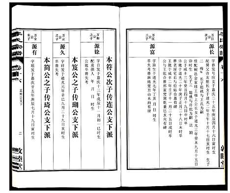 [下载][李氏宗谱_30卷]安徽.李氏家谱_十六.pdf