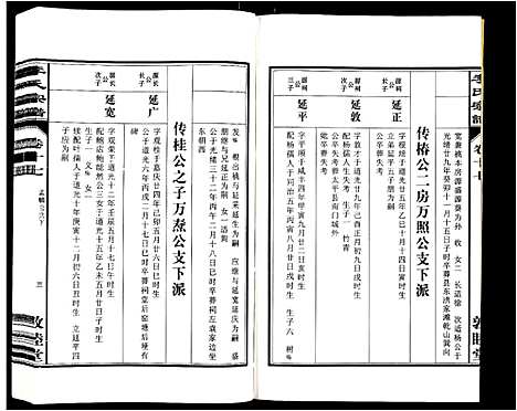 [下载][李氏宗谱_30卷]安徽.李氏家谱_十七.pdf