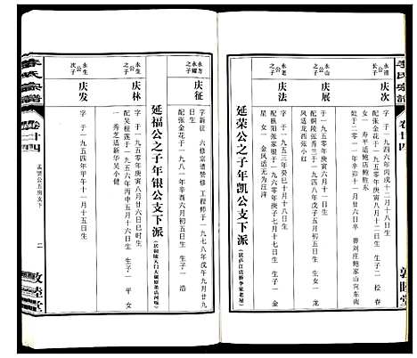 [下载][李氏宗谱_30卷]安徽.李氏家谱_二十四.pdf