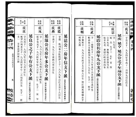 [下载][李氏宗谱_30卷]安徽.李氏家谱_二十四.pdf