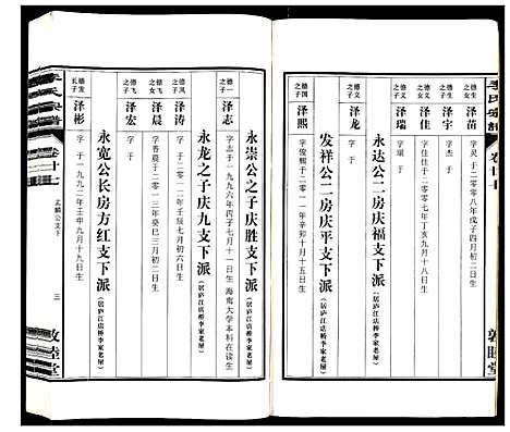 [下载][李氏宗谱_30卷]安徽.李氏家谱_二十七.pdf