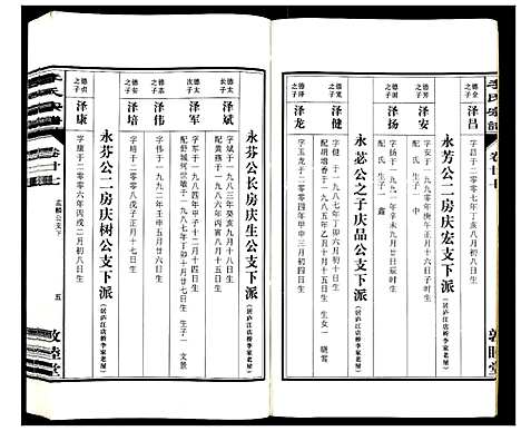 [下载][李氏宗谱_30卷]安徽.李氏家谱_二十七.pdf