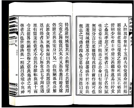 [下载][李氏宗谱_30卷]安徽.李氏家谱_二十九.pdf