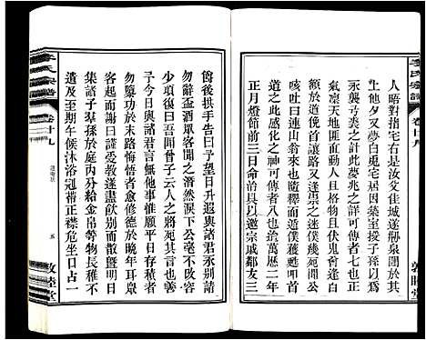 [下载][李氏宗谱_30卷]安徽.李氏家谱_二十九.pdf