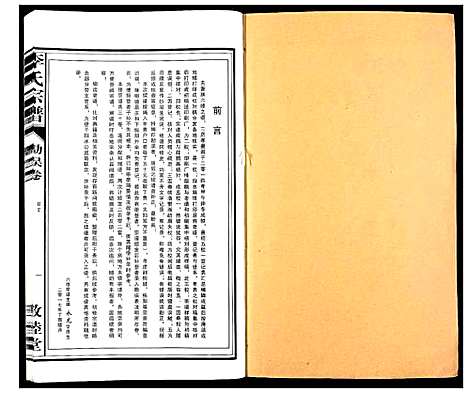 [下载][李氏宗谱_30卷]安徽.李氏家谱_三十一.pdf