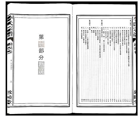 [下载][李氏宗谱_30卷]安徽.李氏家谱_三十一.pdf