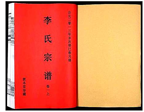 [下载][李氏宗谱_5卷]安徽.李氏家谱_一.pdf