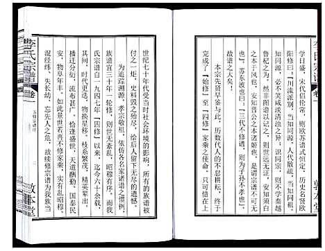 [下载][李氏宗谱_5卷]安徽.李氏家谱_一.pdf