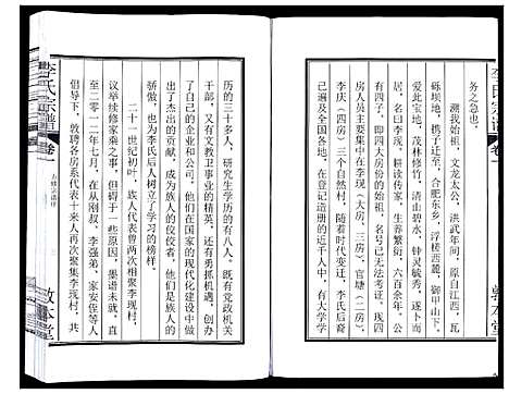 [下载][李氏宗谱_5卷]安徽.李氏家谱_一.pdf