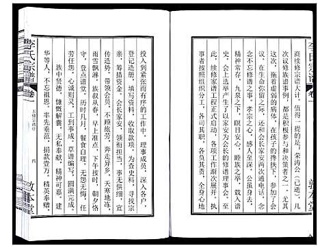 [下载][李氏宗谱_5卷]安徽.李氏家谱_一.pdf