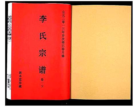 [下载][李氏宗谱_5卷]安徽.李氏家谱_二.pdf