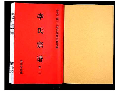 [下载][李氏宗谱_5卷]安徽.李氏家谱_三.pdf