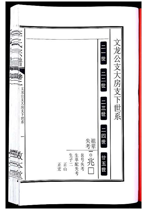 [下载][李氏宗谱_5卷]安徽.李氏家谱_三.pdf