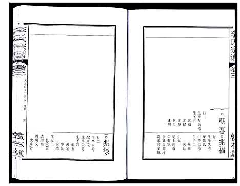 [下载][李氏宗谱_5卷]安徽.李氏家谱_四.pdf