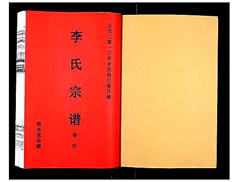 [下载][李氏宗谱_5卷]安徽.李氏家谱_五.pdf