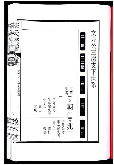 [下载][李氏宗谱_5卷]安徽.李氏家谱_五.pdf