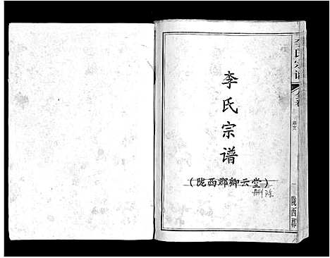 [下载][李氏宗谱_全卷]安徽.李氏家谱.pdf