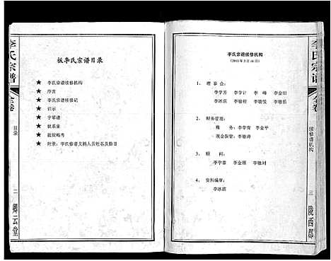 [下载][李氏宗谱_全卷]安徽.李氏家谱.pdf