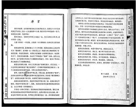 [下载][李氏宗谱_全卷]安徽.李氏家谱.pdf